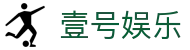 壹号(ONE GAME)娱乐·官方网站-壹号引领娱乐潮流平台